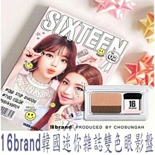 【16 Brand 】迷你雜誌三秒眼影盤  (色號 05 SENTI MOOD DAY) 歷史價格詳細信息