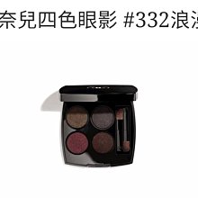 CHANEL 香奈兒 四色眼影(2g)#226-國際航空版【美麗購】 歷史價格詳細信息