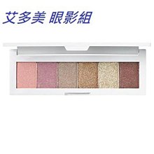 艾多美 眼影組(可與腮紅組自由搭配組裝) 歷史價格詳細信息