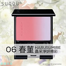 SUQQU 晶采淨妍妝前乳 25mL 歷史價格詳細信息