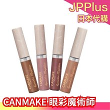 「限量新品」CANMAKE/井田水潤高光粉04 臥蠶提亮修容鼻影細閃粉 歷史價格詳細信息
