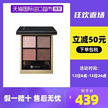 【SUQQU】晶采眼影盤買一送4(多款任選) 歷史價格詳細信息