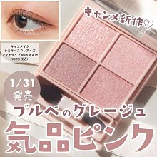 日本CANMAKE 舒芙蕾眼彩組 M06  M07【小妮子美妝】 價格比較,價格查詢,歷史價格詳細信息