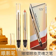 【雙光眼影筆】幻色熠彩高光眼影筆珠光細閃修容眼線筆臥蠶提亮雙色眼影棒【夏沫美妝甄選】 歷史價格詳細信息