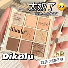 【Dasique】新色 九宮格眼影盤(9宮格 眼影盤 眼彩盤 眼影 眼妝 眼影) 歷史價格詳細信息