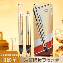 【雙光眼影筆】幻色熠彩高光眼影筆珠光細閃修容眼線筆臥蠶提亮雙色眼影棒【夏沫美妝甄選】 歷史價格詳細信息