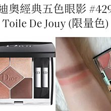 Dior 迪奧 經典五色眼影 蕊 璀璨蒙田限量版  色號 469  NG 歷史價格詳細信息