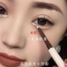 【現貨】懶人雙頭印章眼線筆液筆不暈染防水防汗持久新手初學者一筆成型【米思商店】 歷史價格詳細信息
