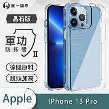 【軍功防摔殼】iPhone13 i13 Pro Max Mini 手機殼 裸機透明質感USA軍事防摔環保無毒專利結構 歷史價格詳細信息