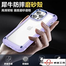 犀牛盾適用iPhone 15/Plus/Pro/Pro Max 壯撞貼 透明/霧面/防窺/抗藍光保護貼(附貼膜輔助工具) 歷史價格詳細信息