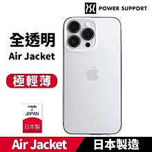 POWER SUPPORT Air Jacket iPhone 15 Pro 6.1吋專用 日本製造極輕薄空氣保護殼(多色可選) 歷史價格詳細信息