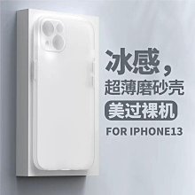 IPhone13 加硬不軟爛高質感透光版直邊手機保護殼保護套 歷史價格詳細信息