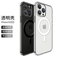 適用蘋果15MagSafe透明磁吸手機殼新款iPhone15Promax保護套15Pro超薄防摔抗指紋plus簡約高級U 歷史價格詳細信息