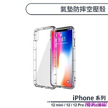 防摔 ! 空壓殼 iPhone 12 / i12 氣囊 防撞 手機殼 軟殼 保護套 歷史價格詳細信息