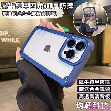優盾 防摔殼 軍規 手機殼 適用 iPhone 15 14 11 12 13 Pro max 保護殼 i15 i13 歷史價格詳細信息