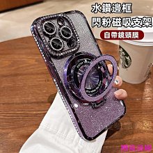 支架手機殼 閃鑽磁吸保護殼 適用蘋果 iPhone 16 15 保護殼 11 12 13 14 Pro Max 防摔殼 防摔 手機保護套 手機保護殼-潮流前線 歷史價格詳細信息
