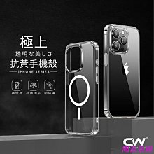 CW頂級抗黃磁吸防摔手機殼 保護殼適用iPhone 16 15 14 13 12 11 Pro Max i16 i15 防摔 手機保護套 手機保護殼-潮流前線 價格比較,價格查詢,歷史價格詳細信息