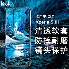 Imak  索尼 Sony Xperia 1 II 手機殼 透明殼 矽膠軟套 索尼1 2代 保護殼 防摔 手機套 歷史價格詳細信息