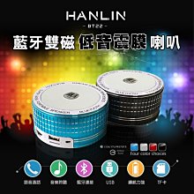HANLIN BT22 藍芽雙磁低音震膜喇叭 重低音 FM藍牙可通話音箱 音響 支援記憶卡 USB隨身碟 HiFi立體聲 歷史價格詳細信息