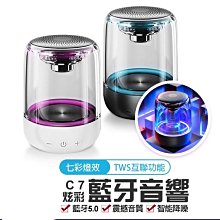 C7 炫彩藍芽喇叭 藍芽5.0TS串聯 LED燈效  藍芽音響 藍芽喇叭 迷你喇叭 字號CCAH19LP7490T5 歷史價格詳細信息