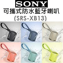 SONY SRS-XB13 防水防塵 重低音輕便揚聲器 歷史價格詳細信息