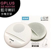【G-PLUS】小陀螺藍牙喇叭 歷史價格詳細信息