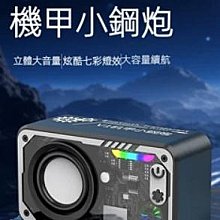 透明機甲小鋼炮音箱雙喇叭高音質超重低音炮手機迷你無線青瑩 歷史價格詳細信息