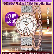 【99鐘錶屋】夏利豪CHARRIOL：St Tropez系列-經典12晶鑽粉貝女腕錶（028CC.540.462） 歷史價格詳細信息