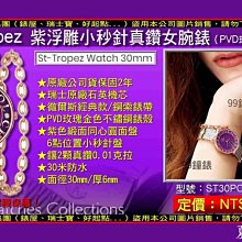 【99鐘錶屋】夏利豪CHARRIOL：St Tropez系列-經典12晶鑽粉貝女腕錶（028CC.540.462） 歷史價格詳細信息