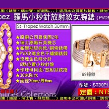 CHARRIOL夏利豪 ST-TROPEZ 放射狀面盤玫瑰金(ST30PI.560.010)x30mm 歷史價格詳細信息