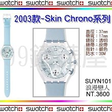 【99鐘錶屋】Swatch2003：Irony Lady系列（YSG119HB）三重優惠：含淚價+免運+紀念品 歷史價格詳細信息