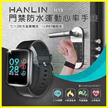 HANLIN H19 門禁感應運動心率手錶 1.3吋IPS全彩螢幕 記步手環/鬧鐘/來電/Line訊息/遙控音樂拍照 歷史價格詳細信息