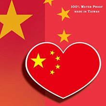 【國旗貼紙專賣店】中國國旗飄揚行李箱貼紙／抗UV防水／China／各國均有客製 歷史價格詳細信息