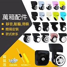 行李箱 維修 旅行箱輪子 行李箱輪子拉桿箱輪 修理配件輪子-A140 現貨 歷史價格詳細信息