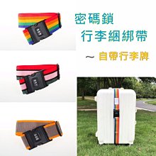 可調式密碼鎖CR-18C 旅行箱束帶.登機箱束箱帶.行李帶.綁帶.打包帶【DI448】 123便利屋 歷史價格詳細信息