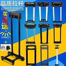 現貨 行李箱 維修 提把 提手 把手 修理 旅行箱 配件 百夫長維修手把 歷史價格詳細信息