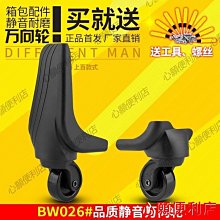 行李箱配件萬向輪拉桿箱輪子替換密碼旅行箱配件維修靜音轱轆更換-kby科貝 歷史價格詳細信息