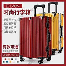 行李箱男女鋁框旅行箱時尚學生萬向輪拉桿箱密碼箱全配色款皮箱子*規格不同價格不同 歷史價格詳細信息