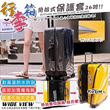 【UP101】免拆式行李箱透明保護套26吋(防塵套 防雨套 行李箱套 防刮 防髒套 免拆 耐磨/UNOPC-26P) 價格比較,價格查詢,歷史價格詳細信息