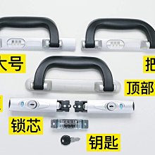 現貨 行李箱 維修 提把 提手 把手 修理 旅行箱 配件 百夫長維修手把 歷史價格詳細信息