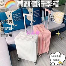 【百品會】 行李箱 旅行箱 登機箱 密碼箱 拉桿箱 情侶款行李箱 20吋行李箱 22吋行李箱 韓版行李箱 大容量行李箱 靜音輪 歷史價格詳細信息
