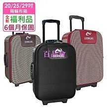 【全新福利品 29吋】 簡易兩輪加大旅行箱/行李箱 (3色任選) 歷史價格詳細信息