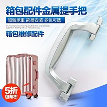 行李箱提手把配件拉桿把手鋁框旅行皮密碼箱包拉手拎手柄替換通用（3.19）【豪盛潮流用品】 歷史價格詳細信息