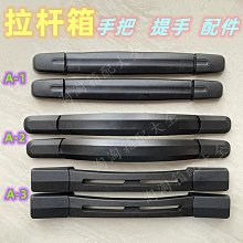 拉桿箱把手配件適用小米90分行李箱登機箱託運箱手把手提拉手提手（3.19）【沃匠家居工具】 歷史價格詳細信息