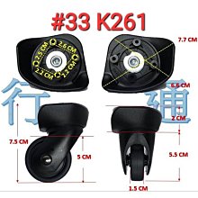 #33(台灣現貨)K261單輪# 行李箱輪子組 拉桿箱輪 旅行箱輪 飛機箱輪 萬向輪 各式專用輪子組 箱包配件維修 歷史價格詳細信息