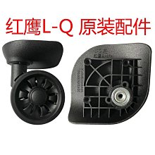 紅鷹L-R小號左右輪座行李箱旅行箱配件萬向輪子拉桿箱包滾輪維修^特價 歷史價格詳細信息