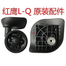 紅鷹L-R小號左右輪座行李箱旅行箱配件萬向輪子拉桿箱包滾輪維修^特價 歷史價格詳細信息