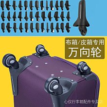 拉桿箱行李箱皮箱輪子配件萬向輪適用新秀麗美旅ELLE法國大使保羅 歷史價格詳細信息