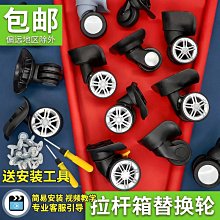 密碼行李箱萬向輪子 替換 旅行拉桿箱 靜音輪 通用配件 行李箱輪子飛機輪 登機箱輪子 行李箱輪子 行李箱 輪子 歷史價格詳細信息
