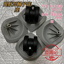 日默瓦輪子底座 鋁鎂合金底座 925拉桿箱輪子底座 日默瓦維修配件 萬向輪子輪轂底座 rimowa輪子底座 歷史價格詳細信息